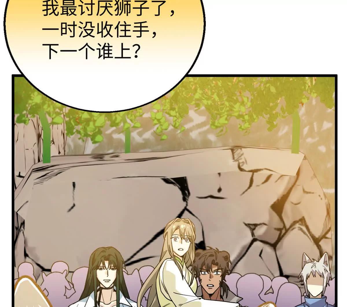 147 熊狼之战！(1/2)-第148话
