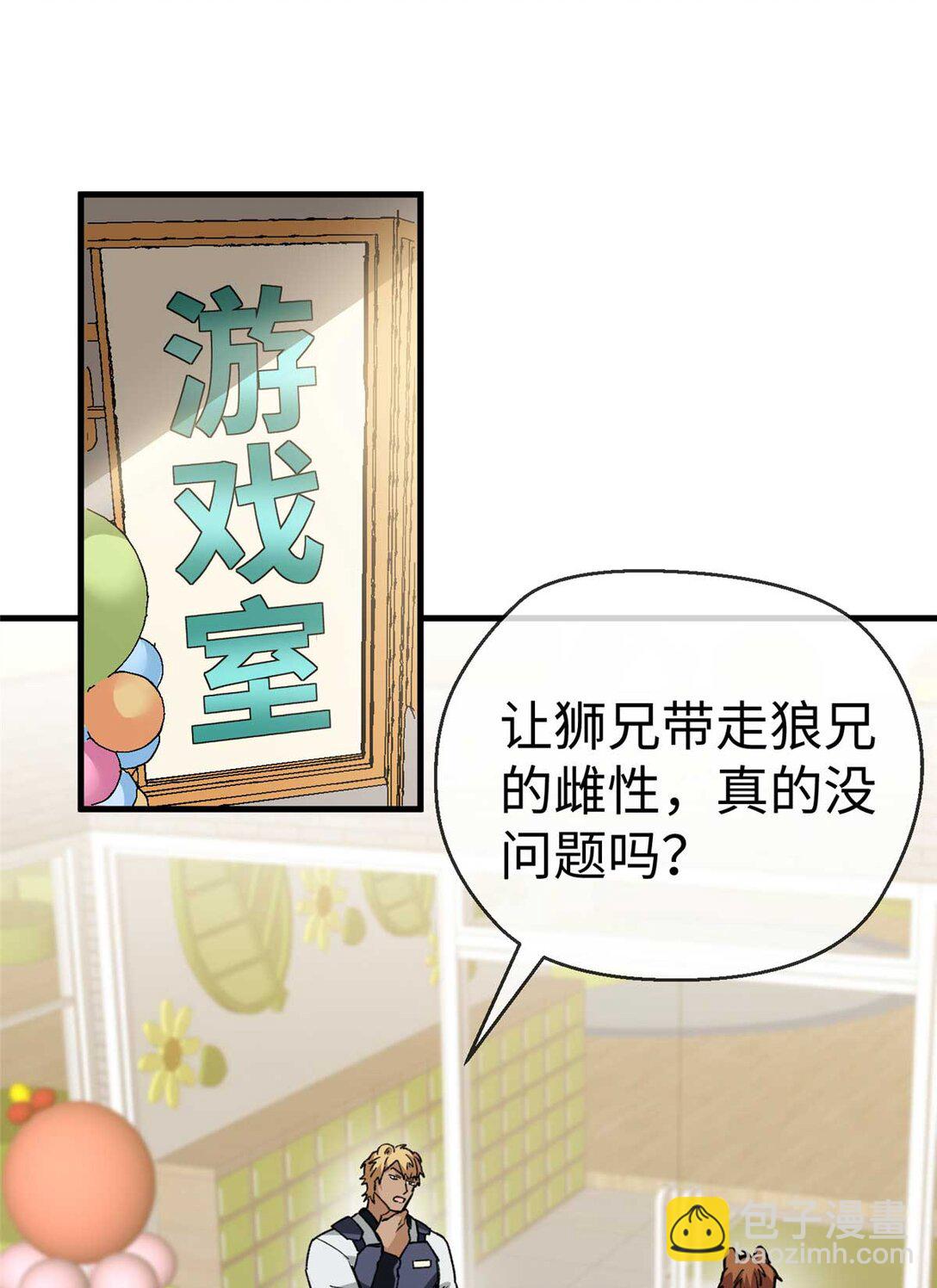 15 被油腻狮子男拐走了！-第16话