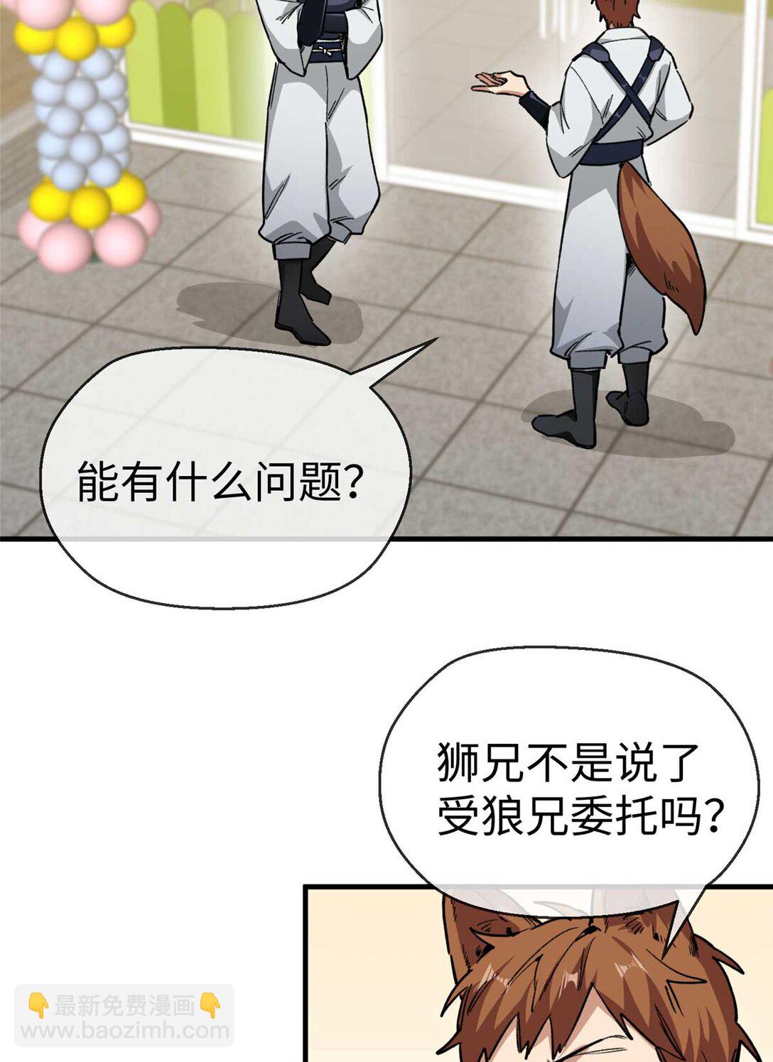 15 被油腻狮子男拐走了！-第16话