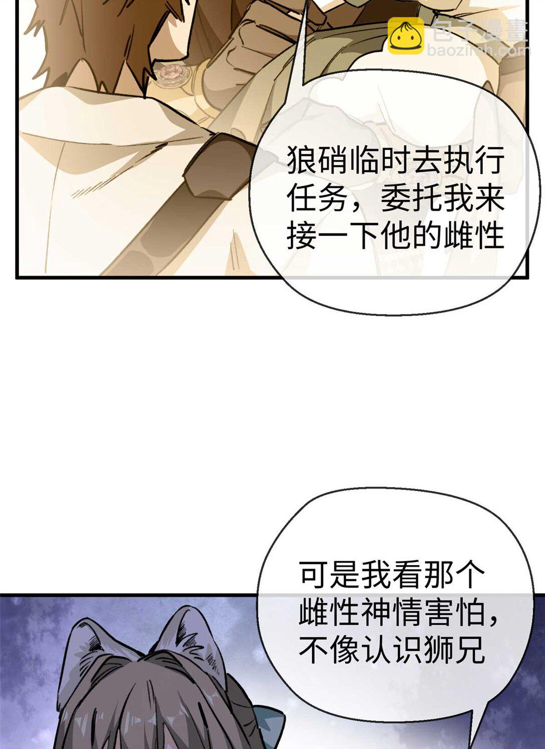 15 被油腻狮子男拐走了！-第16话