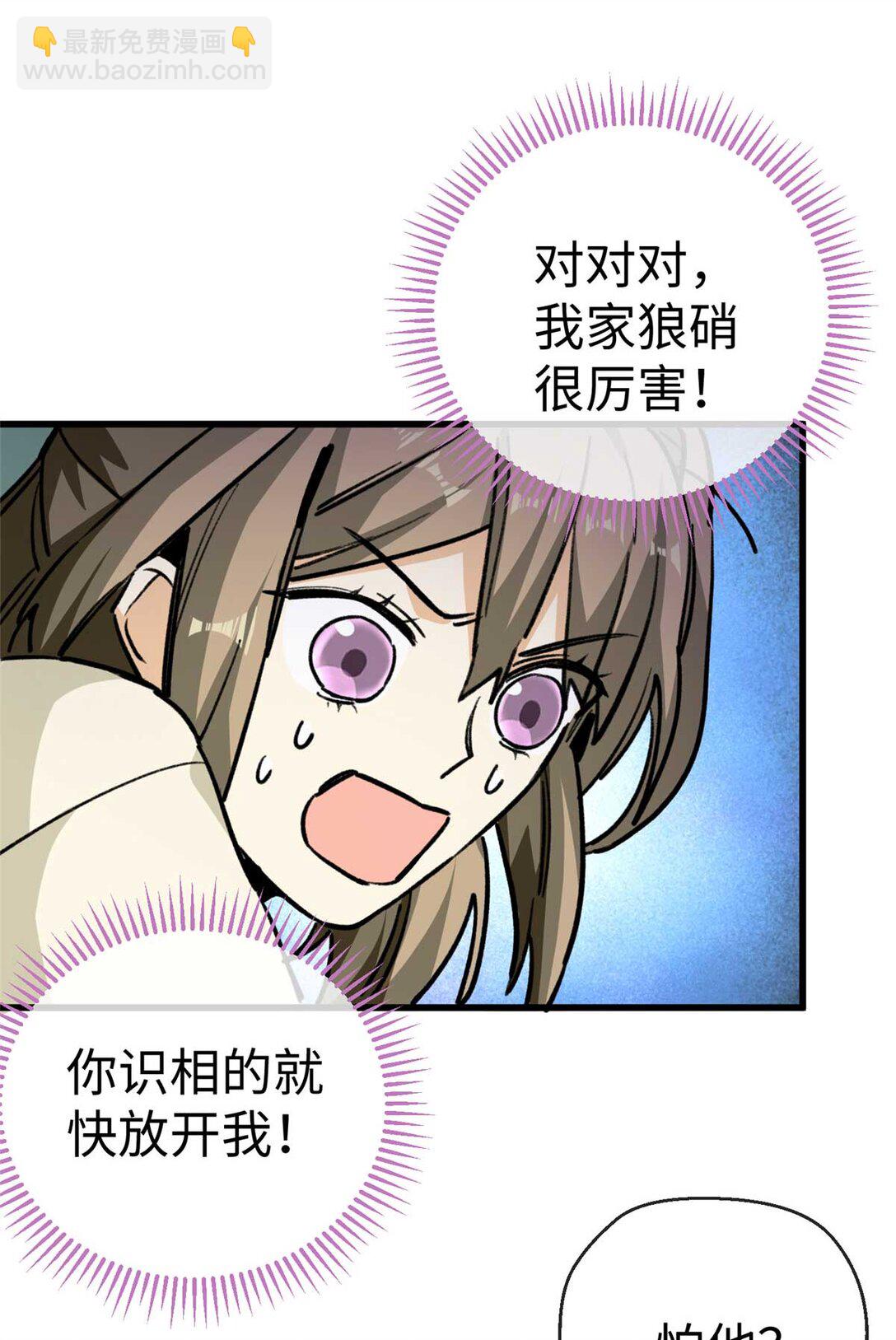 15 被油腻狮子男拐走了！-第16话