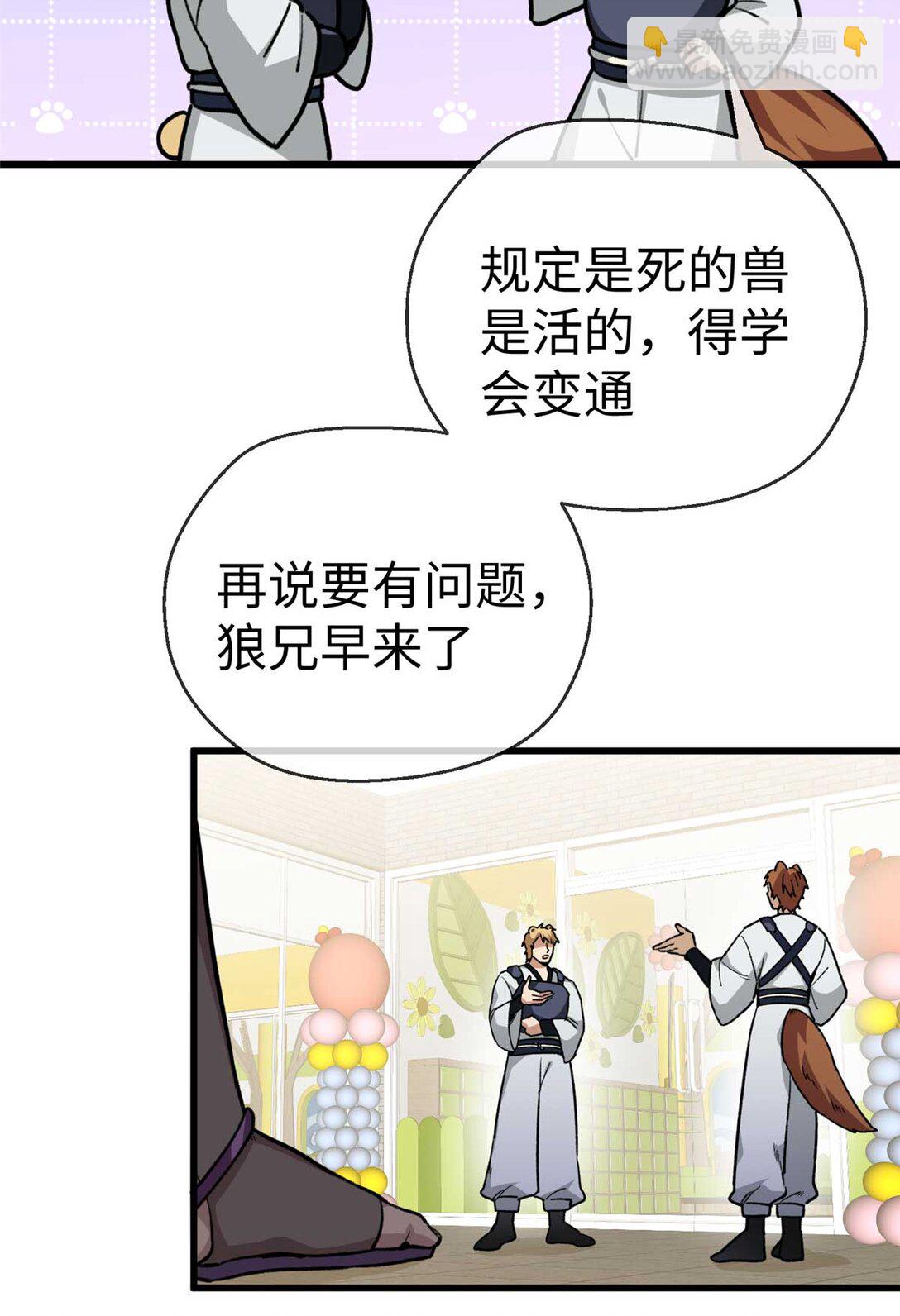 15 被油腻狮子男拐走了！-第16话