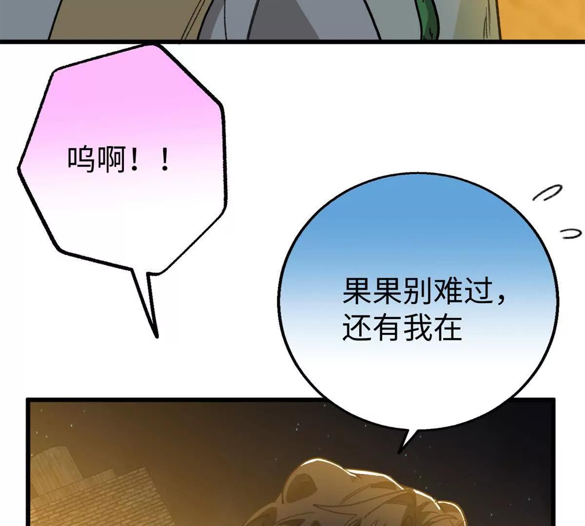 159 球球之死(1/2)-第160话
