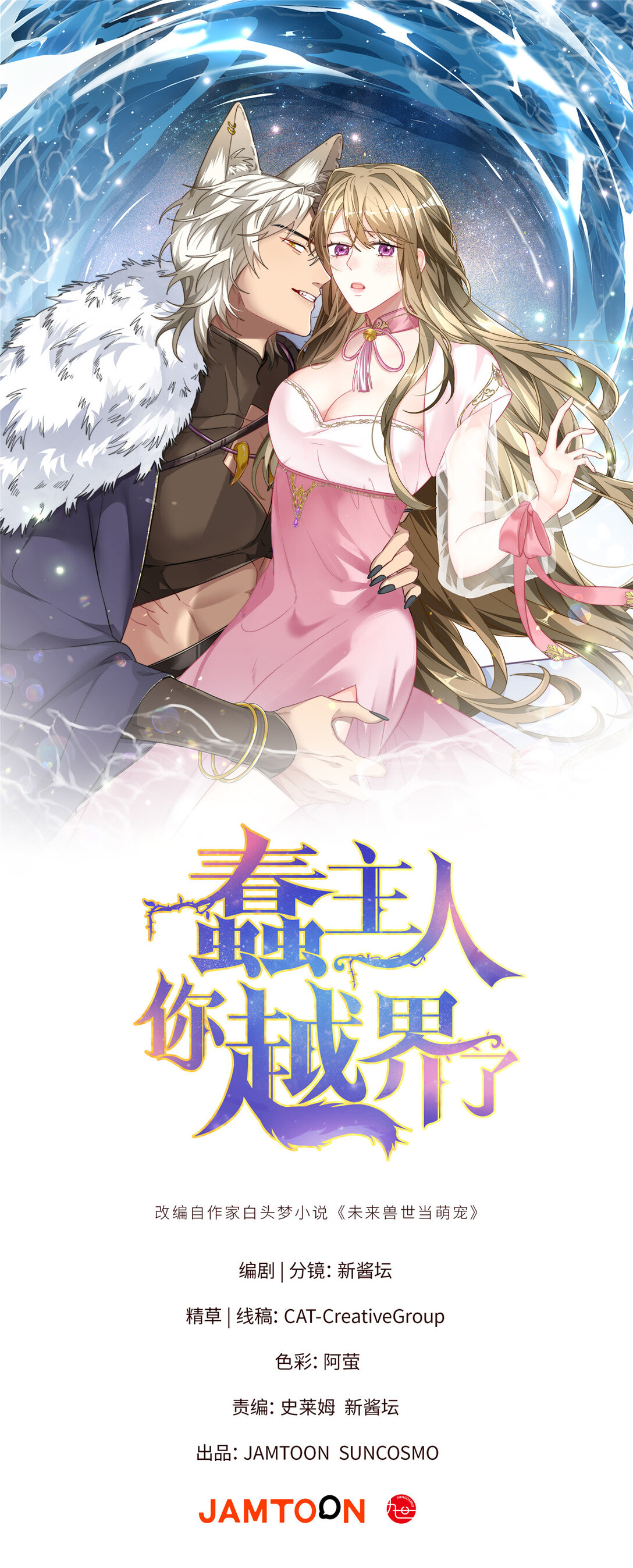 19 果果别怕，狼来救你了！-第20话