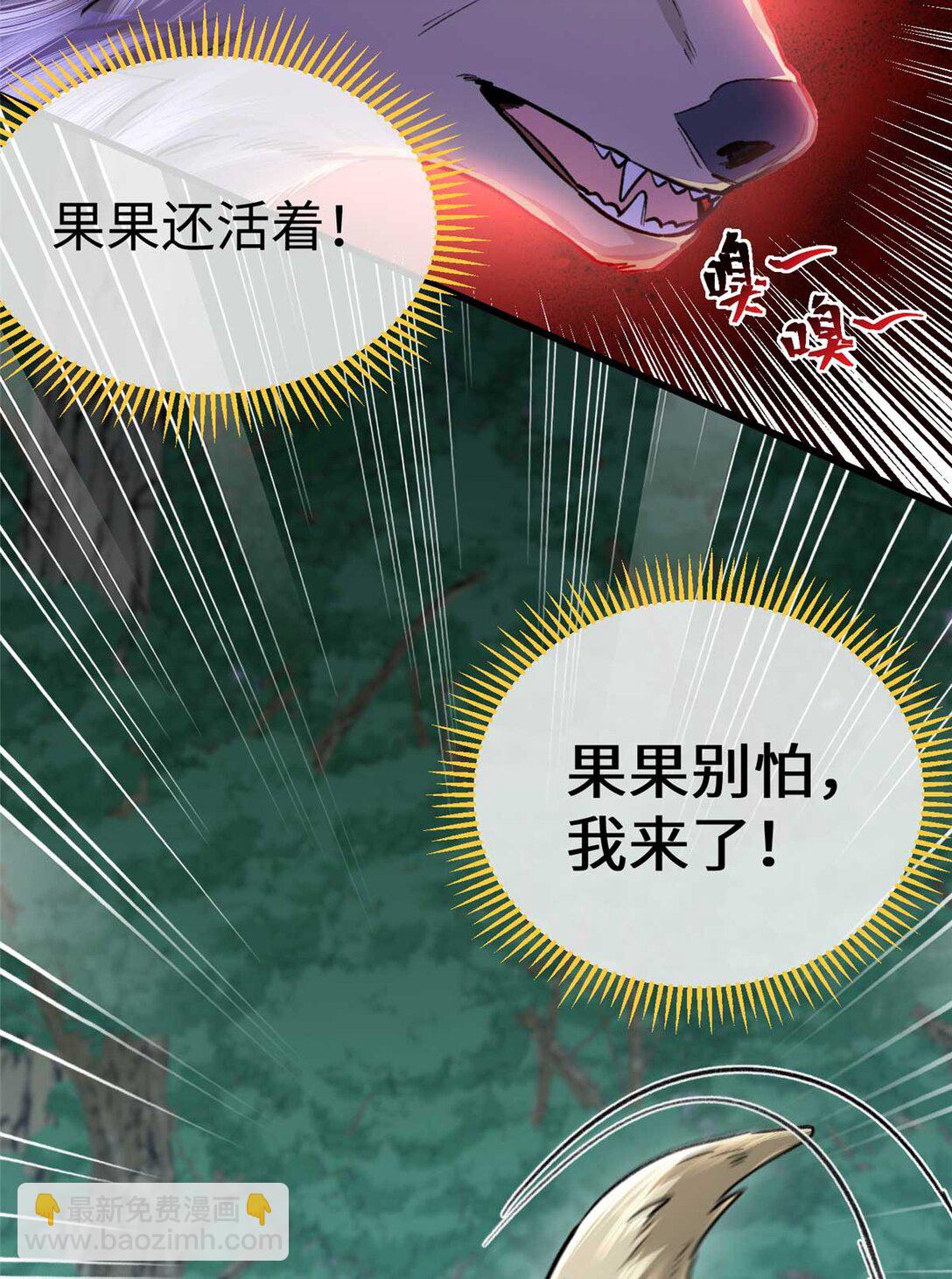 19 果果别怕，狼来救你了！-第20话