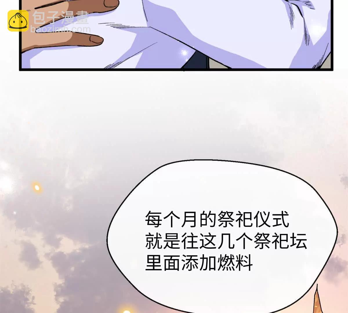 51 神秘祭坛(1/2)-第52话