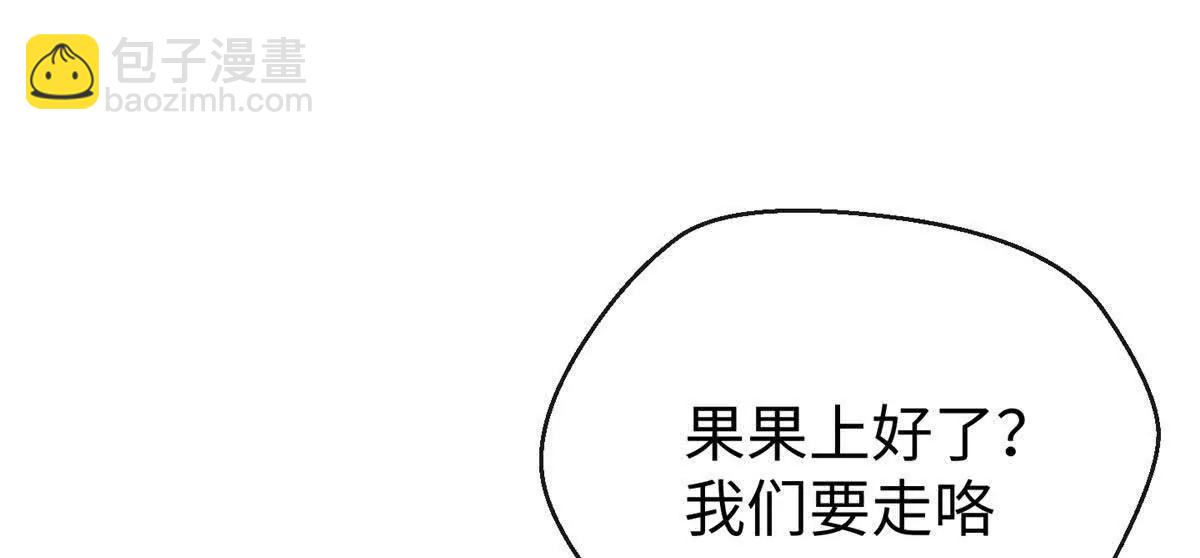 65 果果的智商(1/2)-第66话
