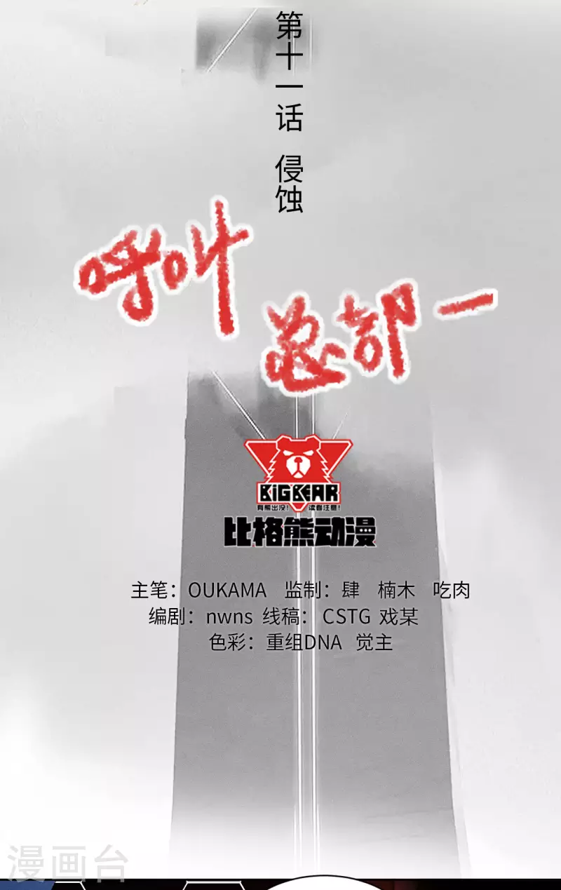 第11话 侵蚀-第12话