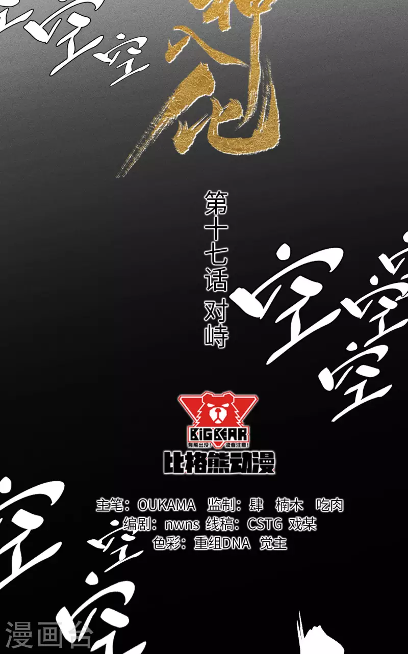 第17话 对峙-第18话