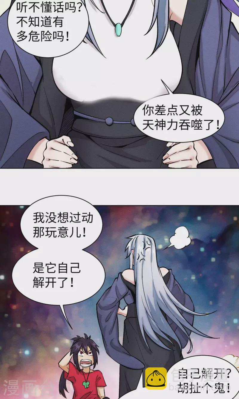 第29话 昏迷-第30话