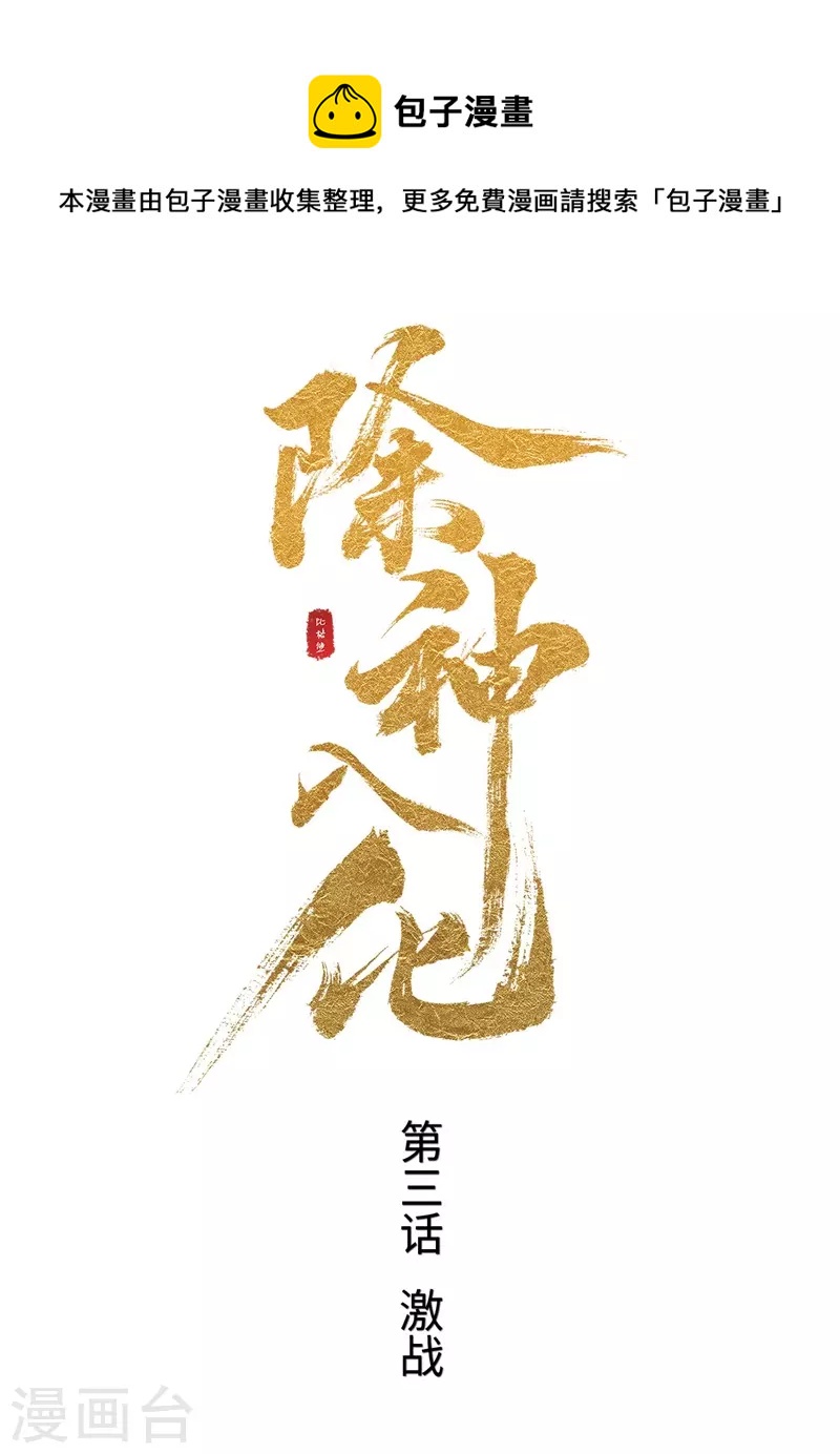 第3话 激战！-第4话