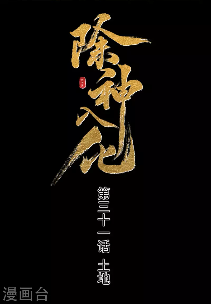 第31话 土地-第32话