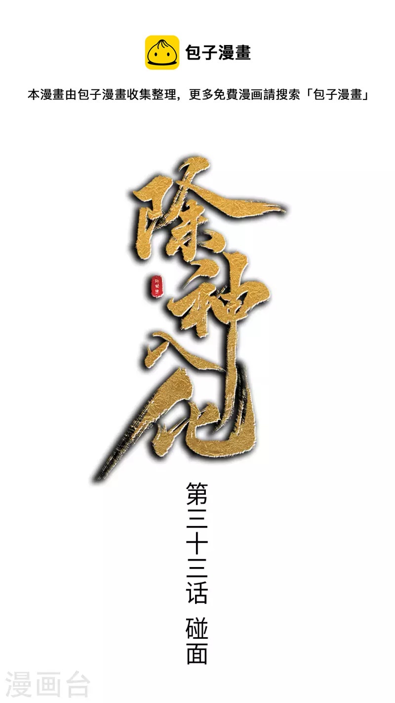 第33话 碰面-第34话
