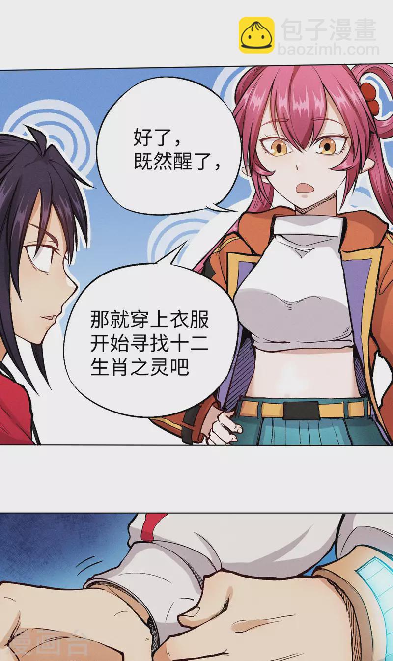 第33话 碰面-第34话