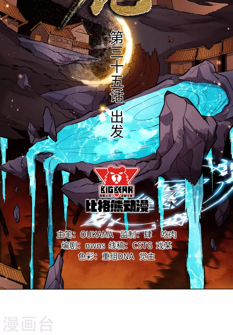 第35话 出发-第36话