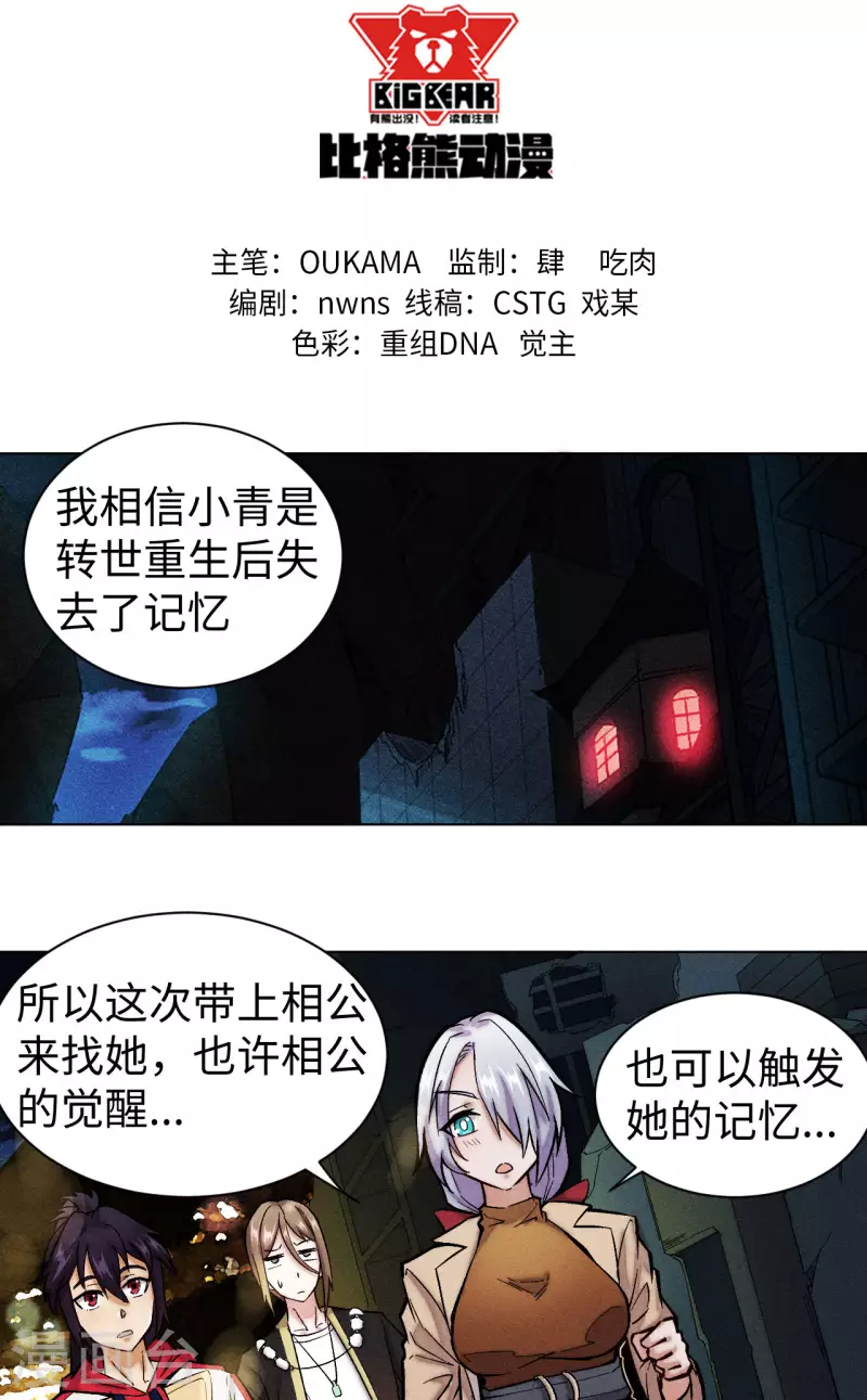 第37话 树妖-第38话