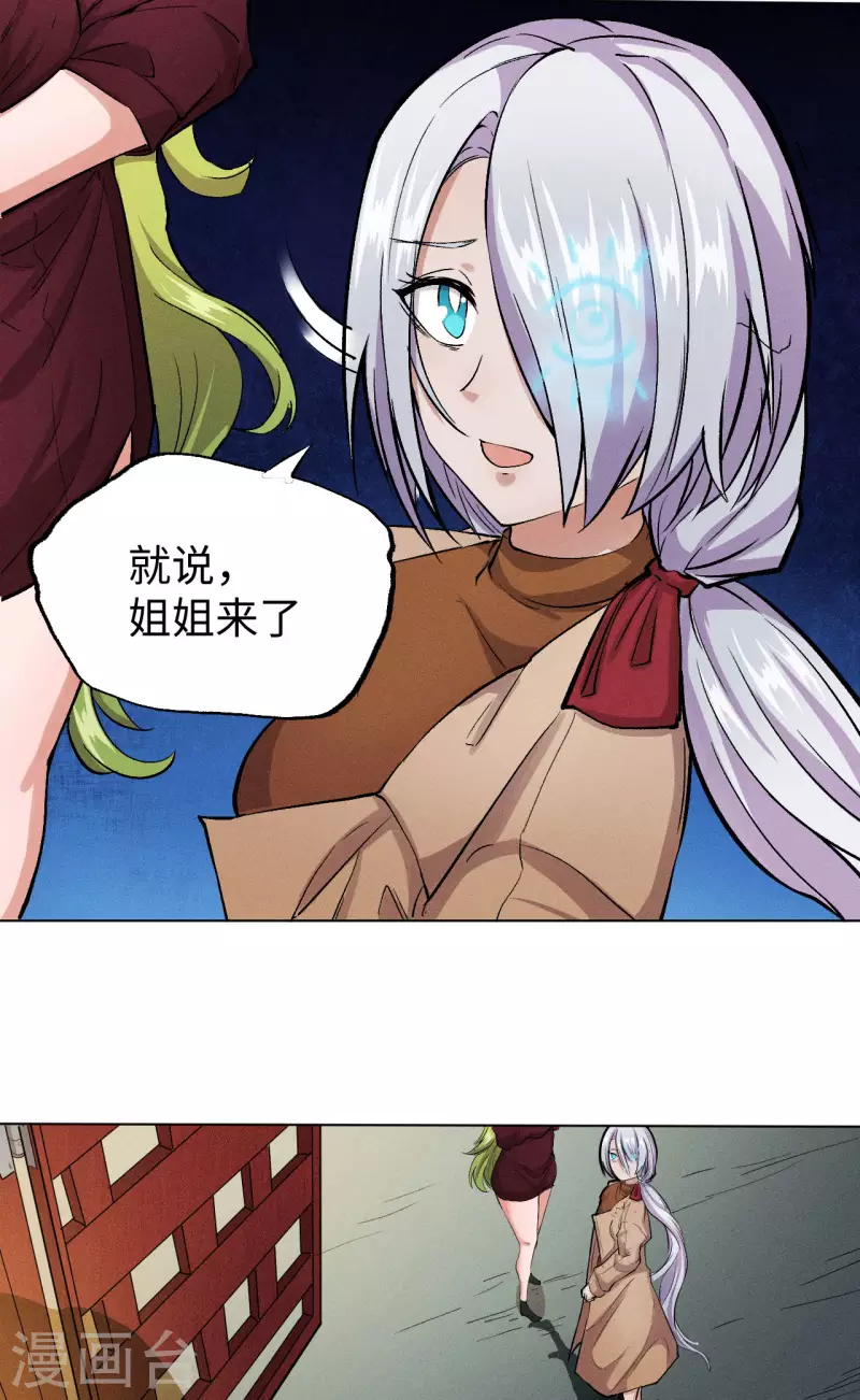 第37话 树妖-第38话