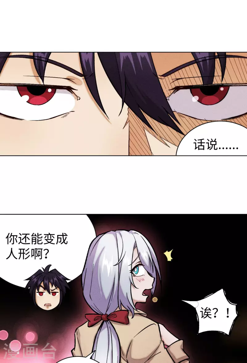 第37话 树妖-第38话