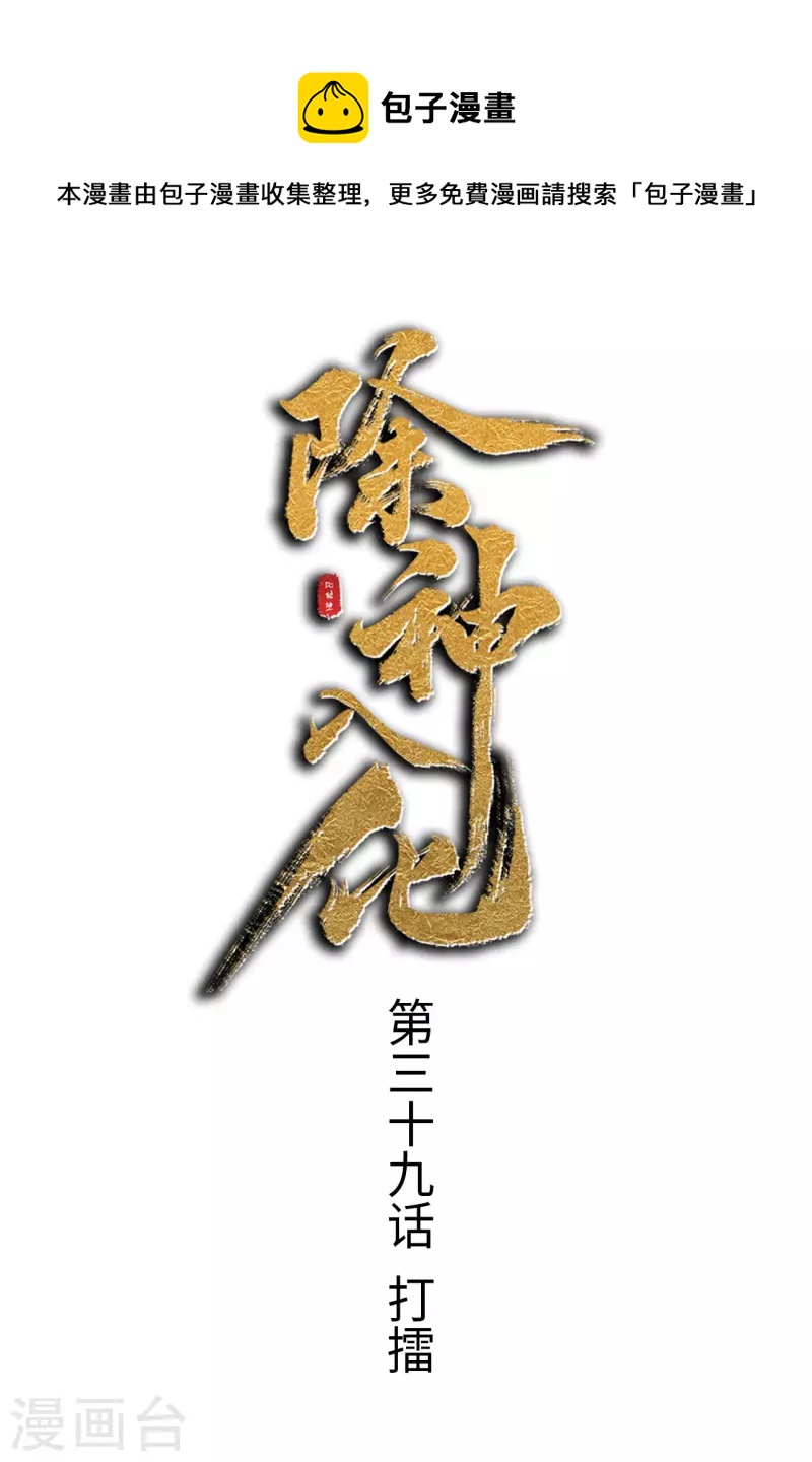 第39话 打擂-第40话
