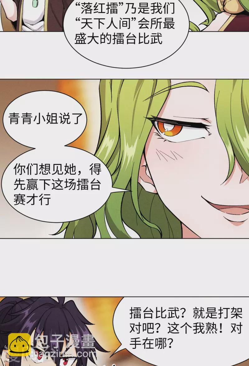 第39话 打擂-第40话