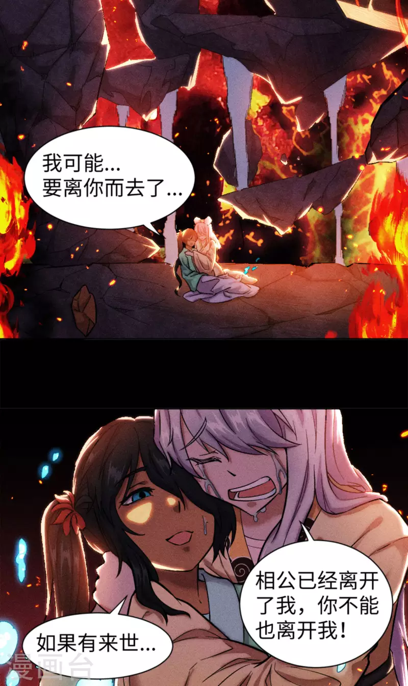 第43话 本相-第44话