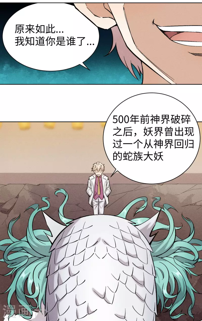 第43话 本相-第44话