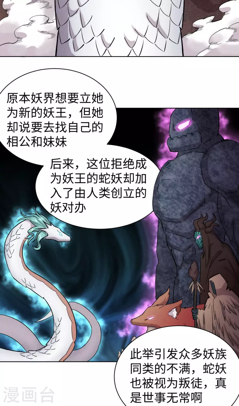 第43话 本相-第44话