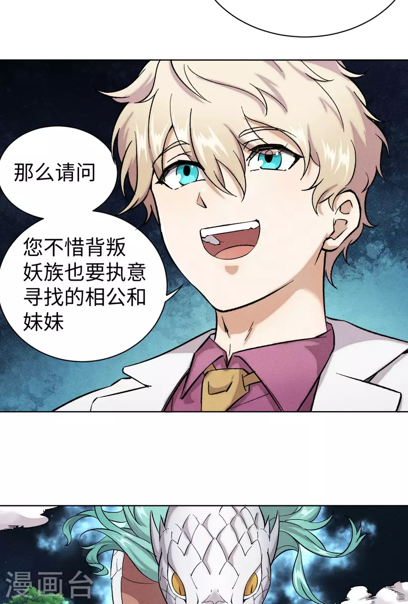 第43话 本相-第44话