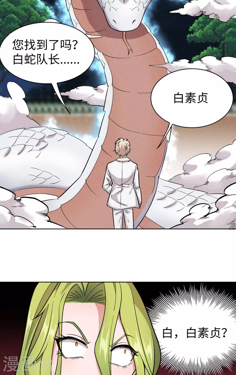 第43话 本相-第44话
