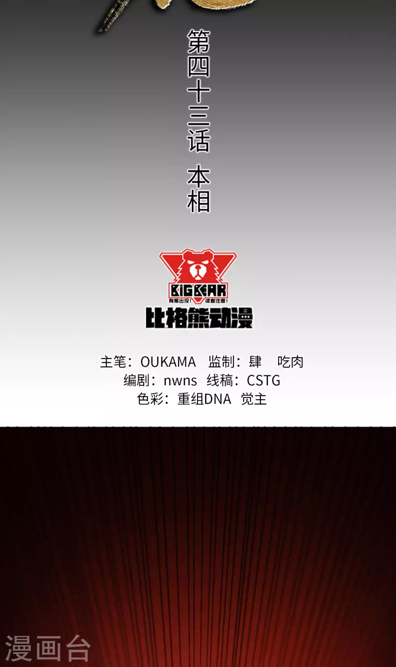 第43话 本相-第44话
