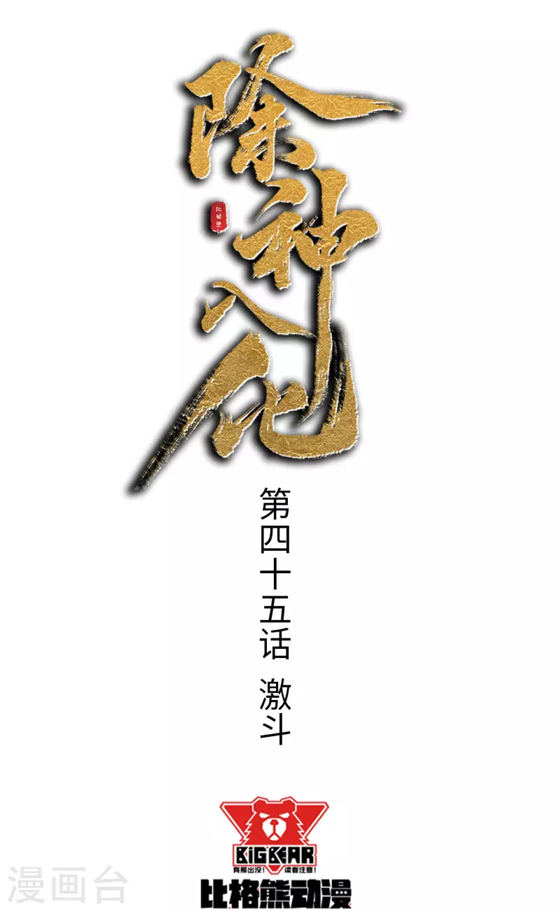 第45话 激斗-第46话