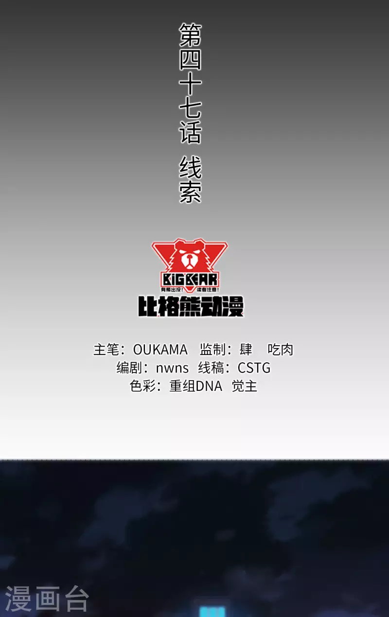 第47话 线索-第48话