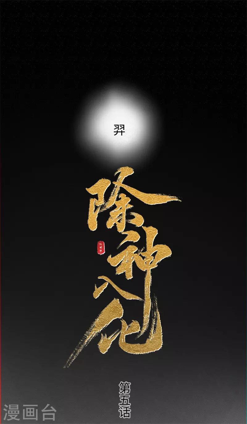 第5话 妖对办来袭-第6话