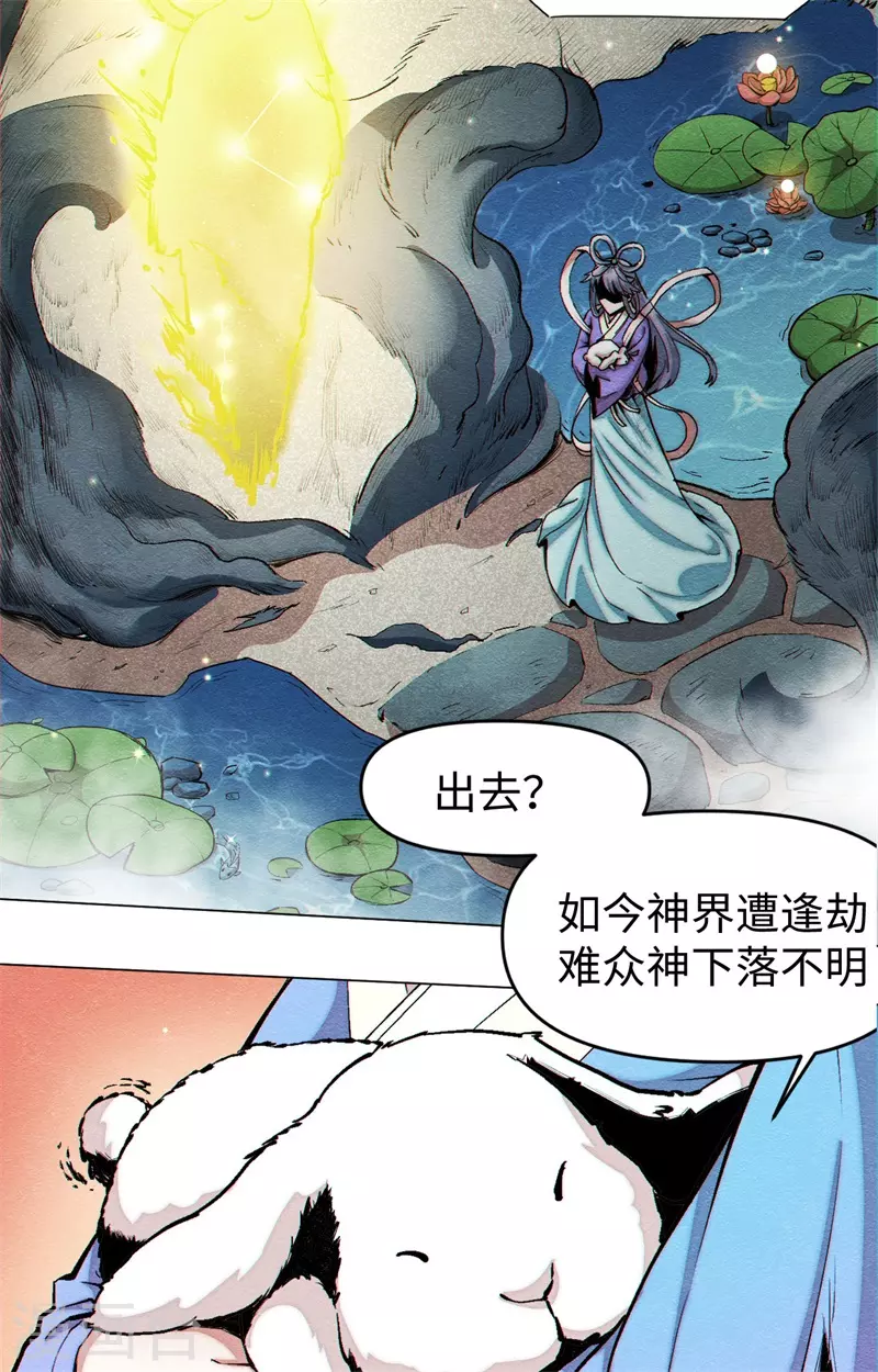 第5话 妖对办来袭-第6话
