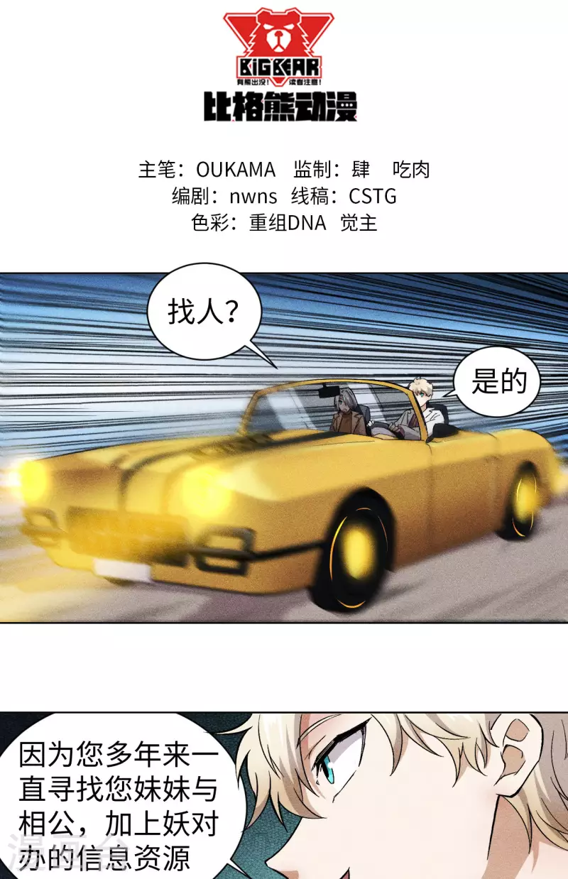 第53话 悟空-第54话