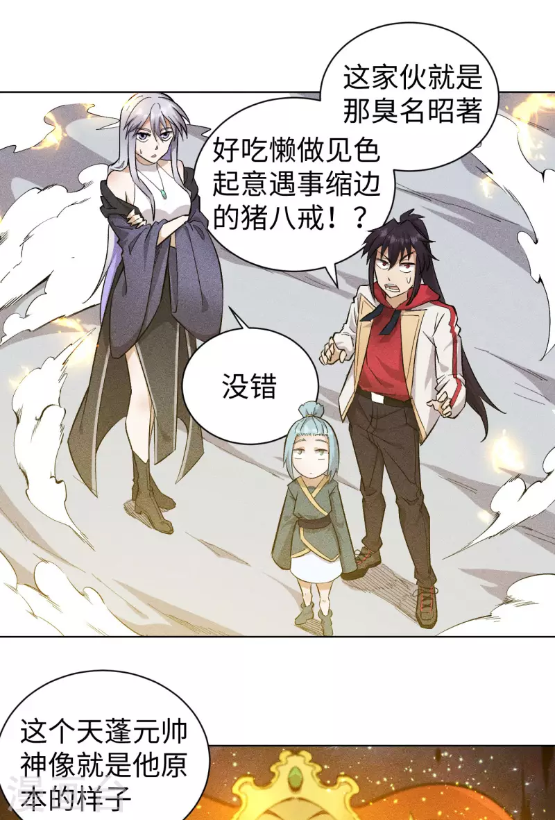 第53话 悟空-第54话