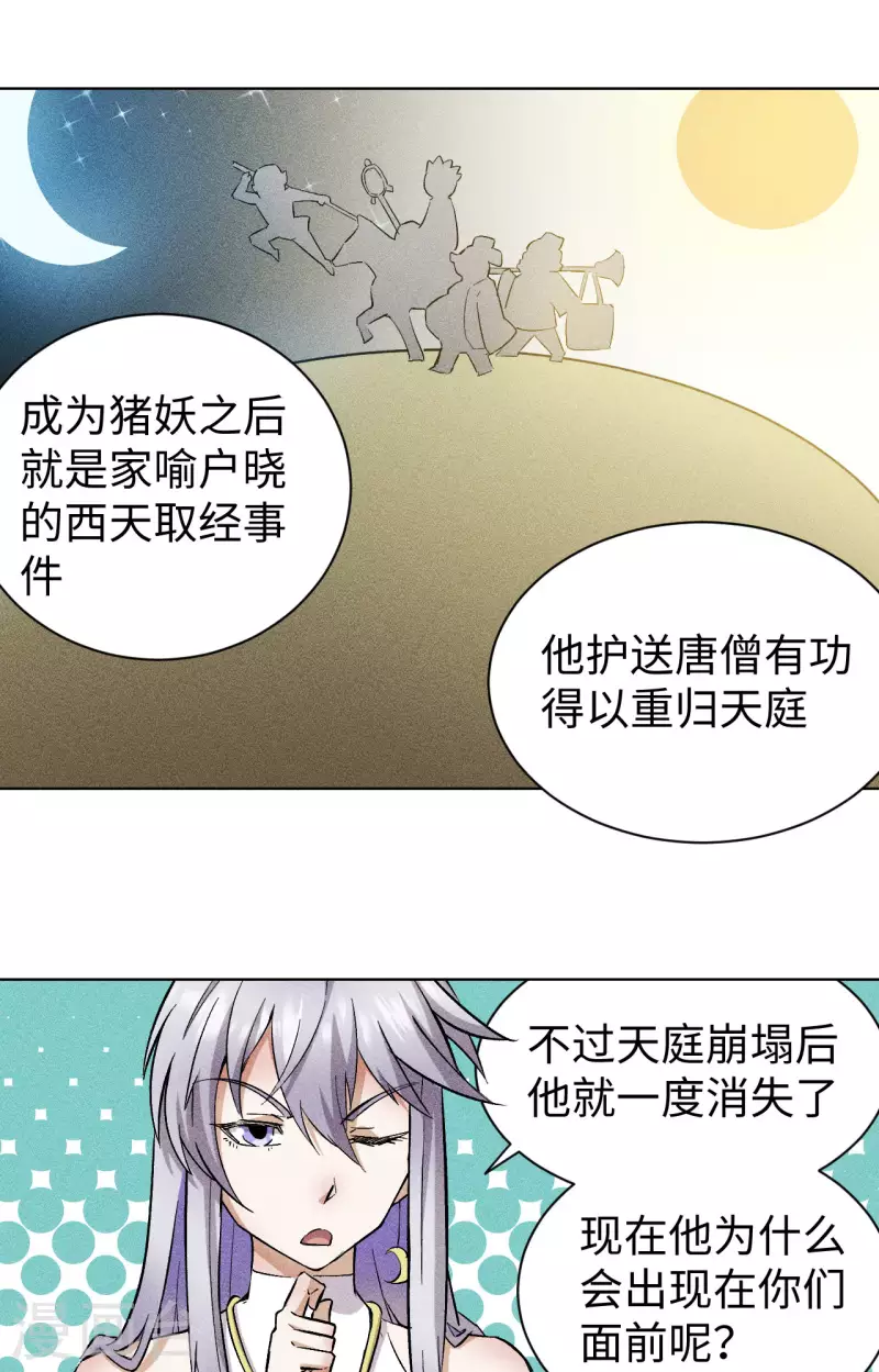 第53话 悟空-第54话