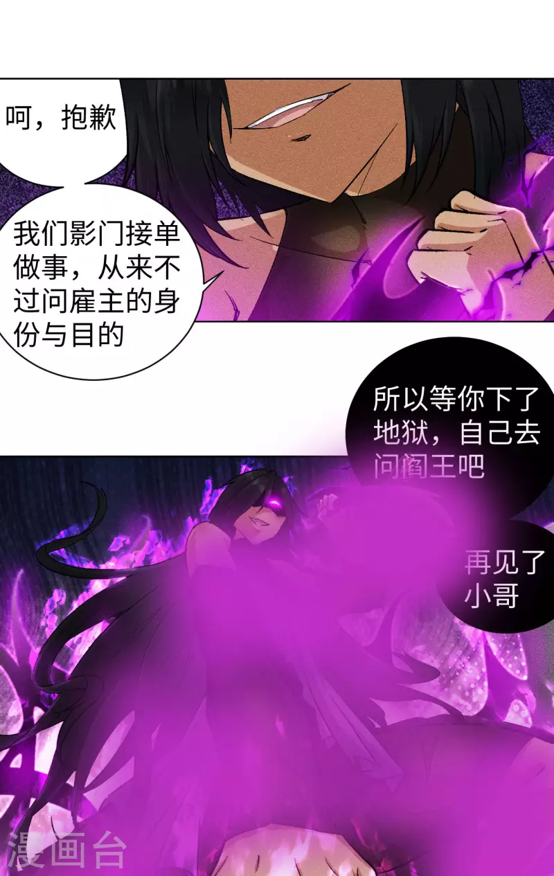 第55话 刺杀-第56话