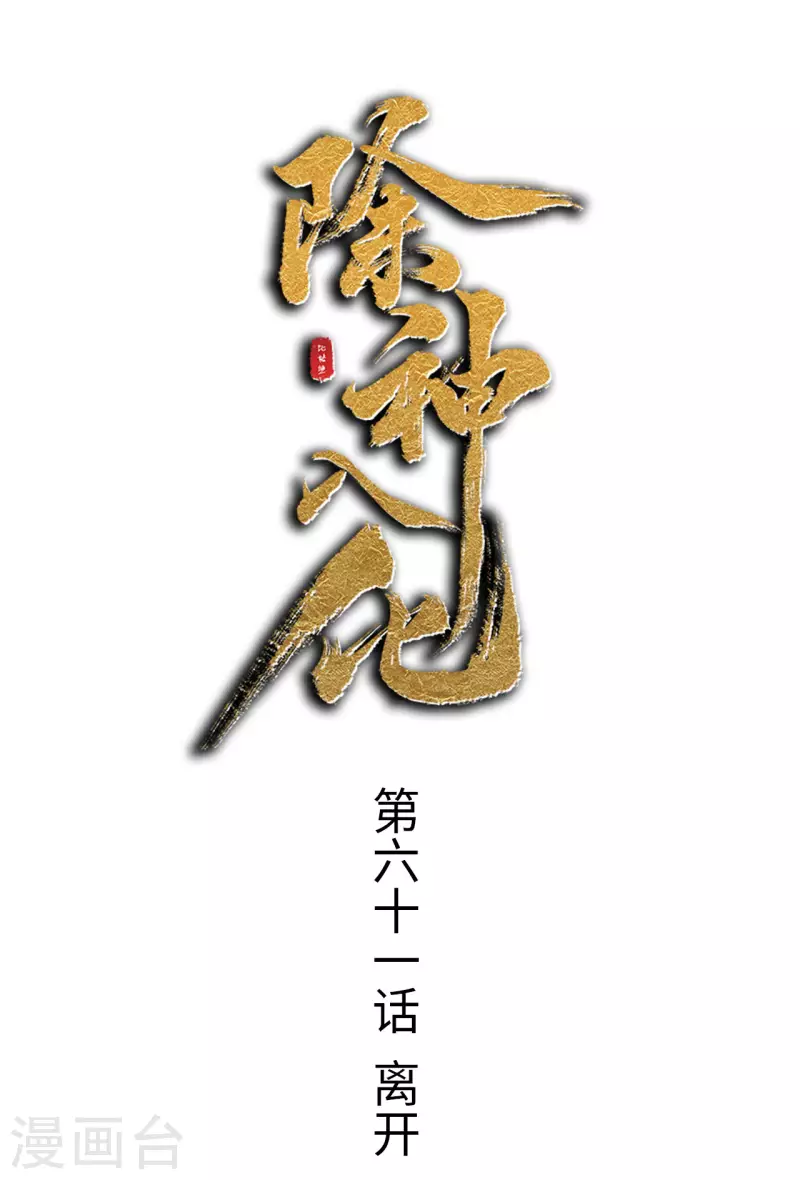 第61话 离开-第62话