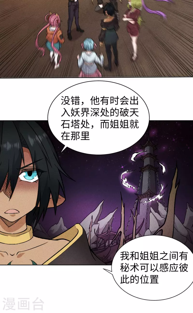 第65话 入塔-第66话