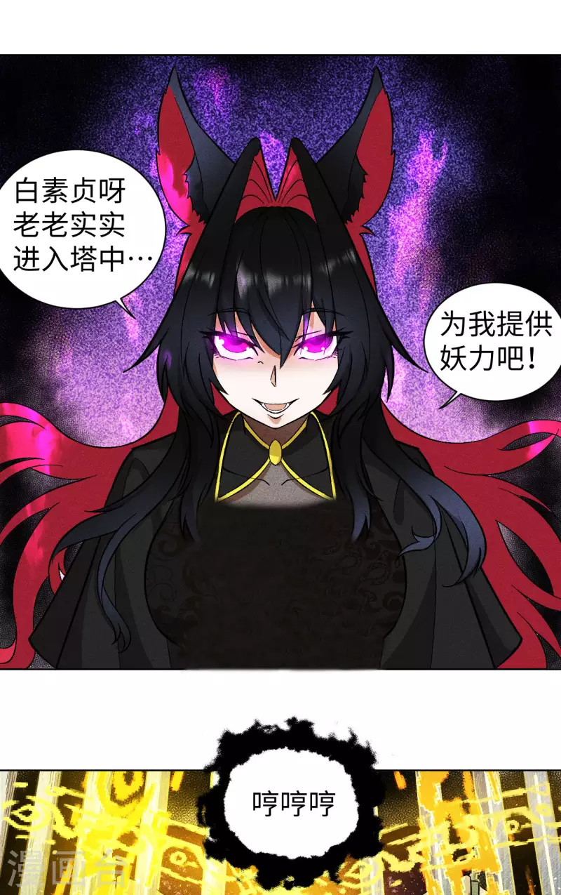 第65话 入塔-第66话