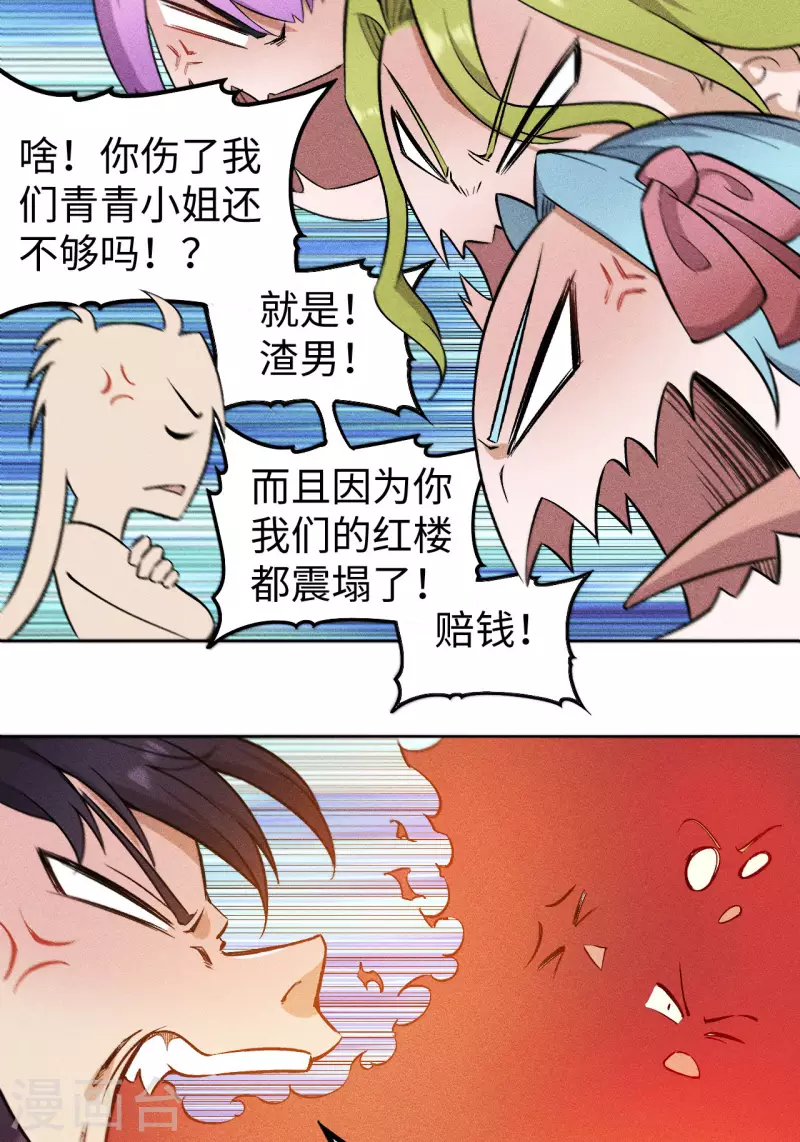 第65话 入塔-第66话