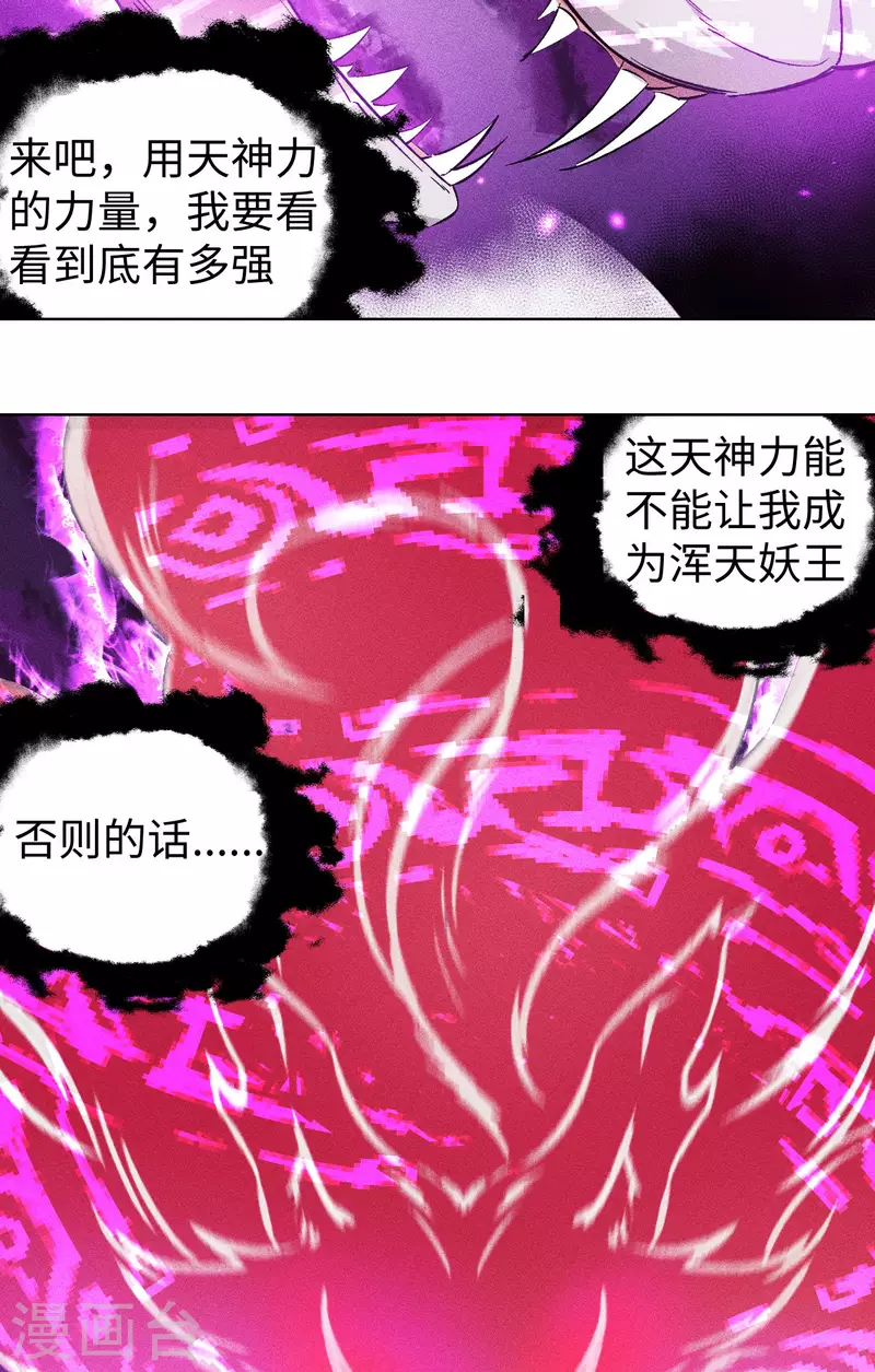 第71话 法海-第72话
