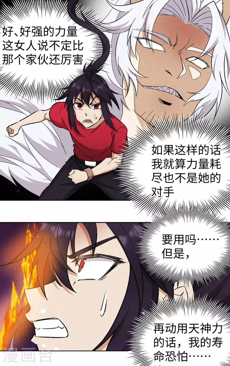 第71话 法海-第72话