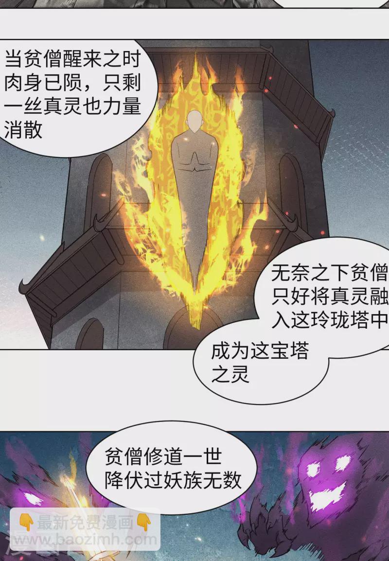 第71话 法海-第72话