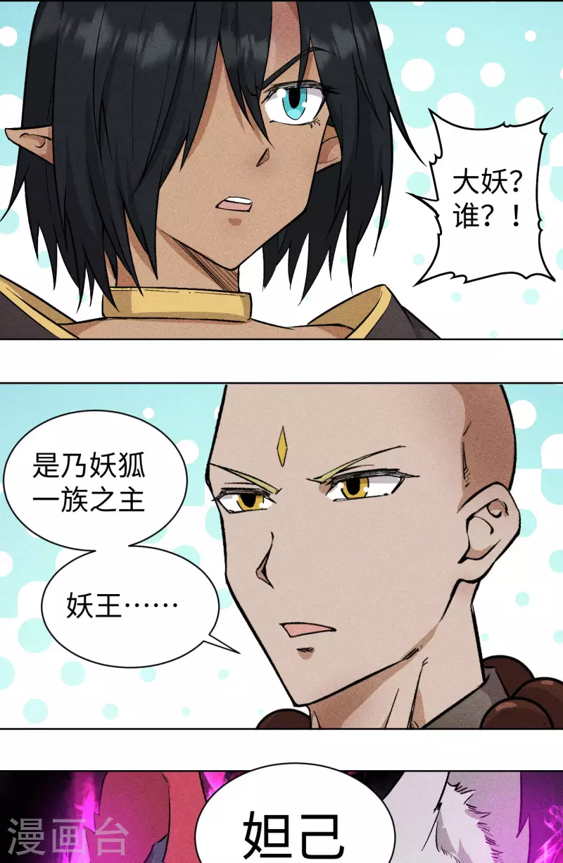 第71话 法海-第72话