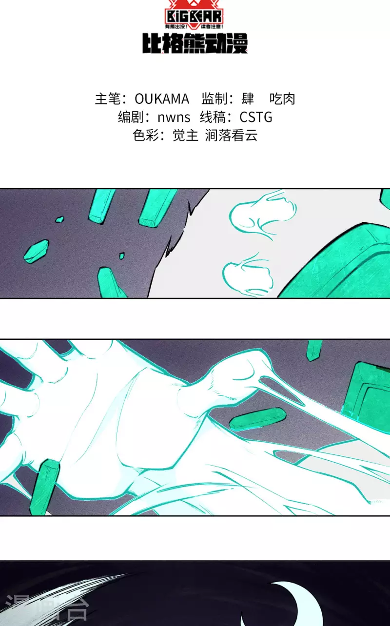 第73话 月神-第74话