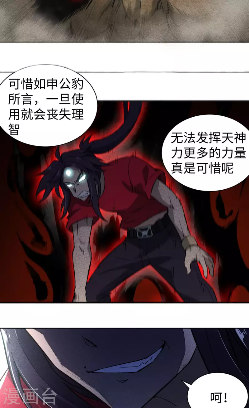 第73话 月神-第74话