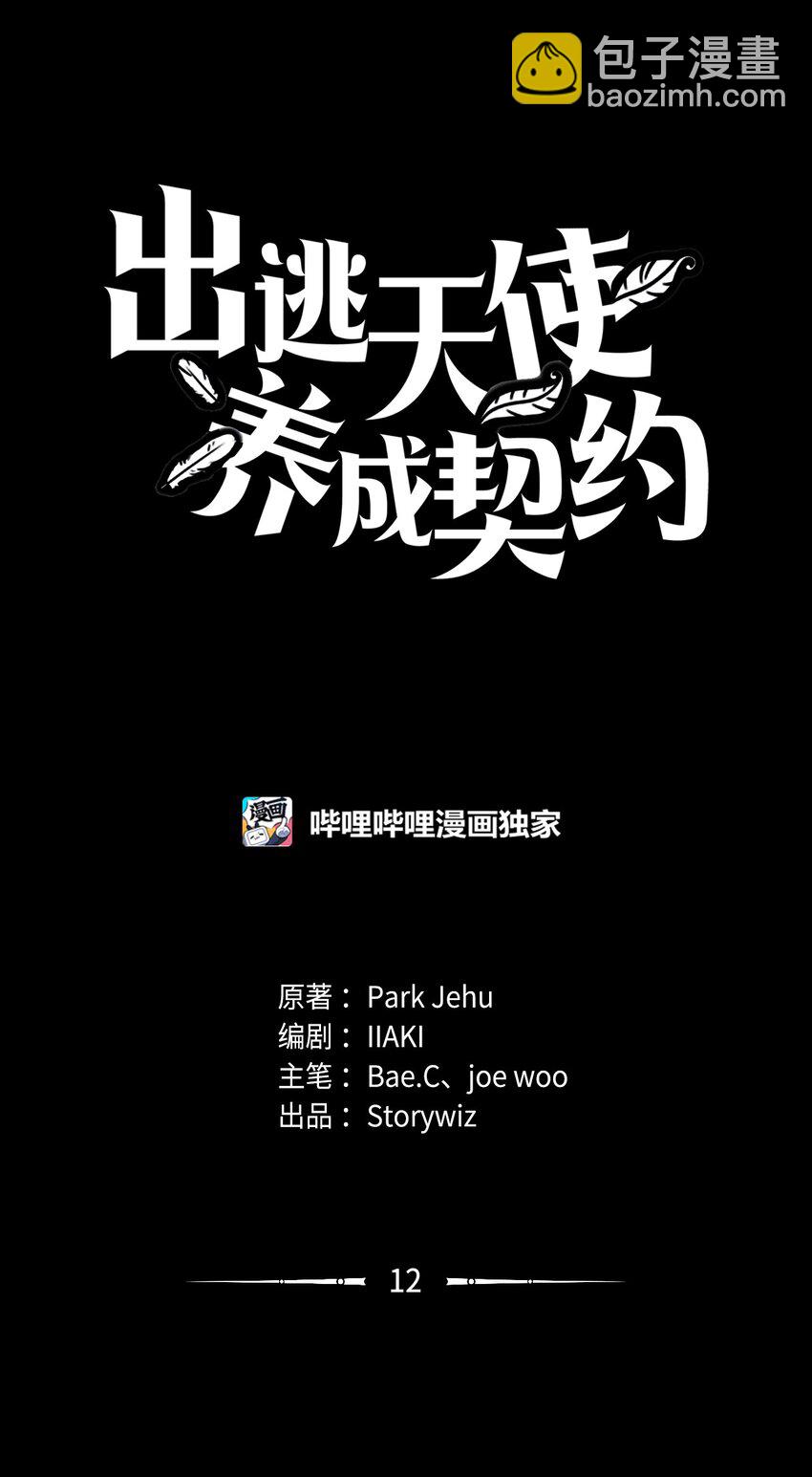 012 赌上一切(1/2)-第12话