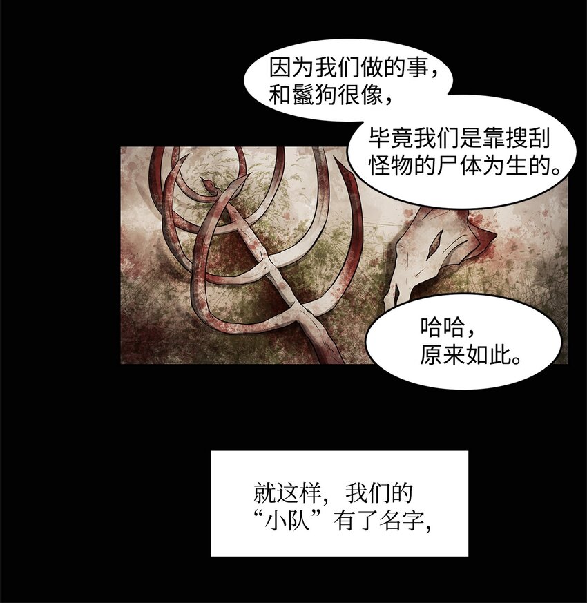 004 鬣狗团-第4话